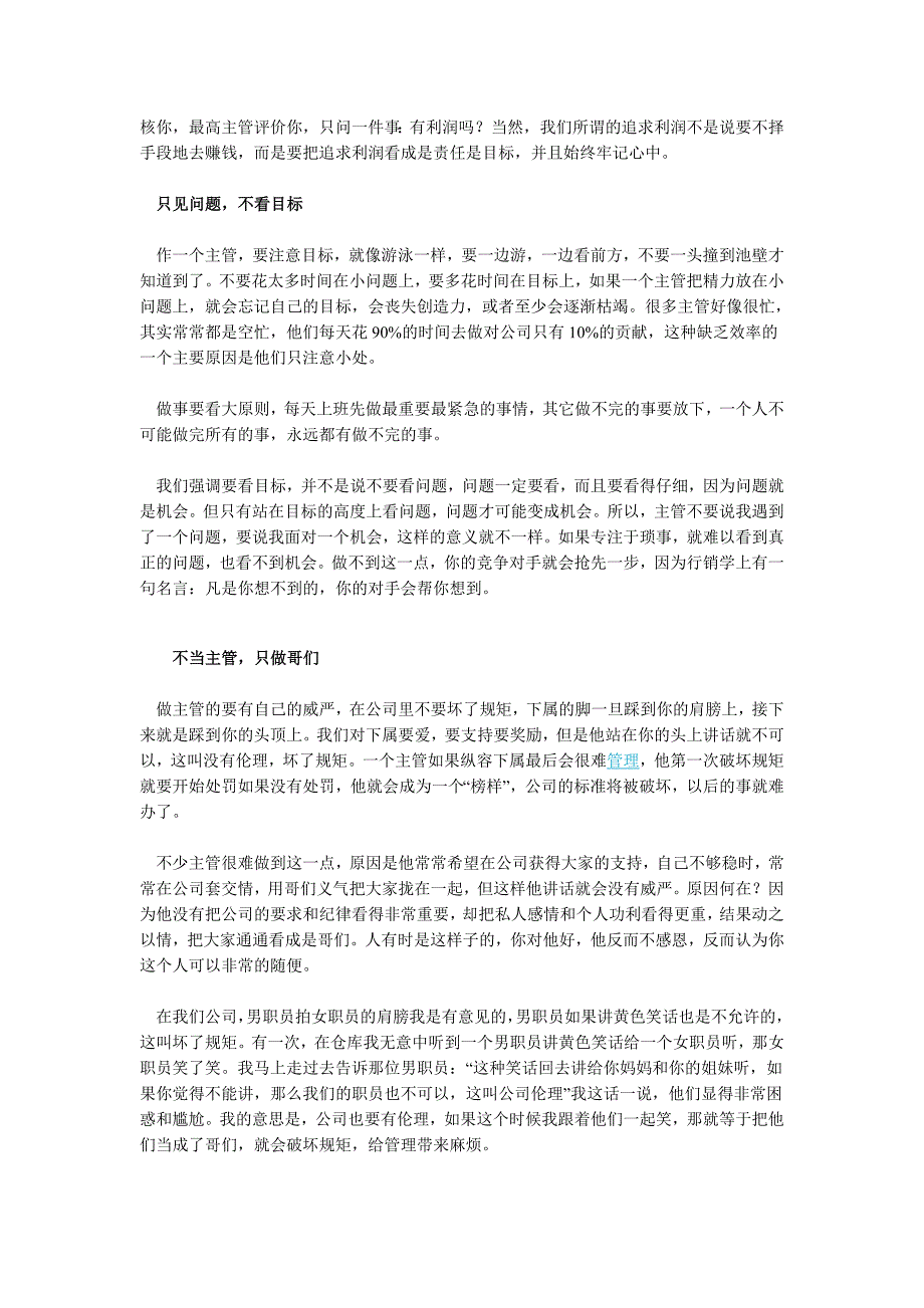 一个有效管理者的11面镜子2525115_第4页