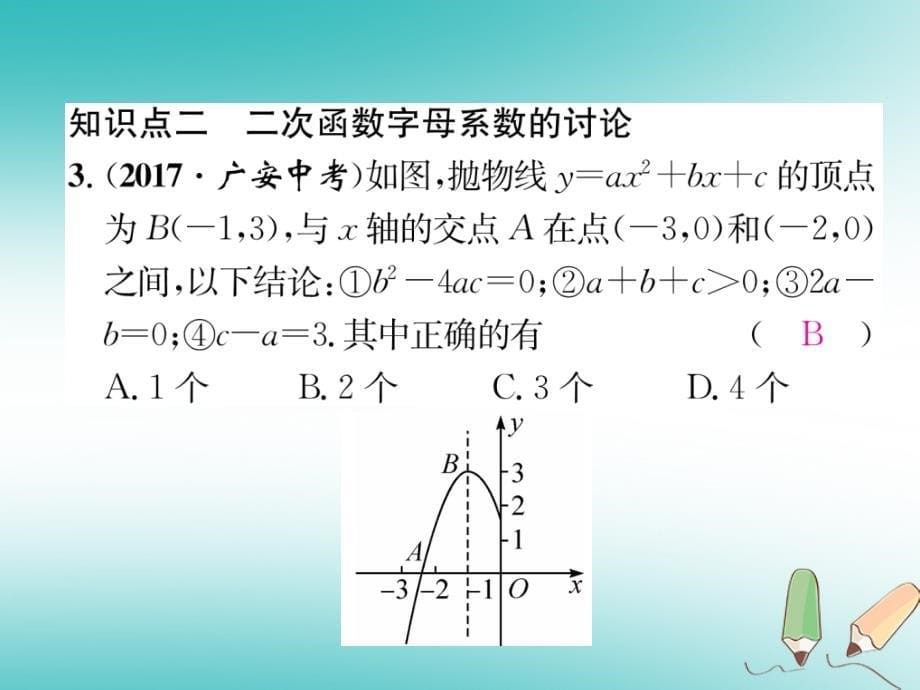 2018秋九年级数学上册第22章二次函数整合与提升习题课件新人教版_第5页