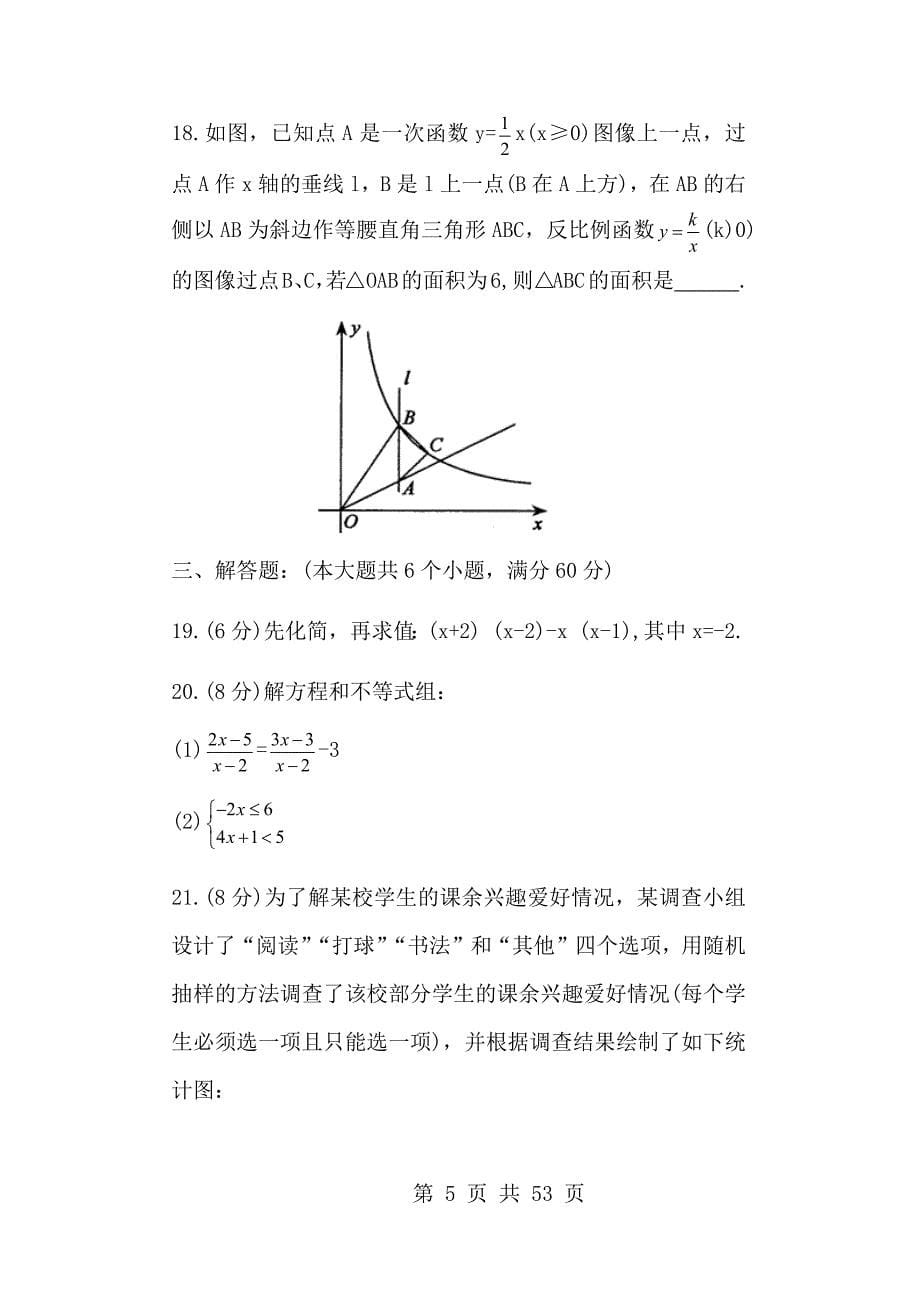 2017年江苏省常州市中考数学试题及答案（ABC版）_第5页