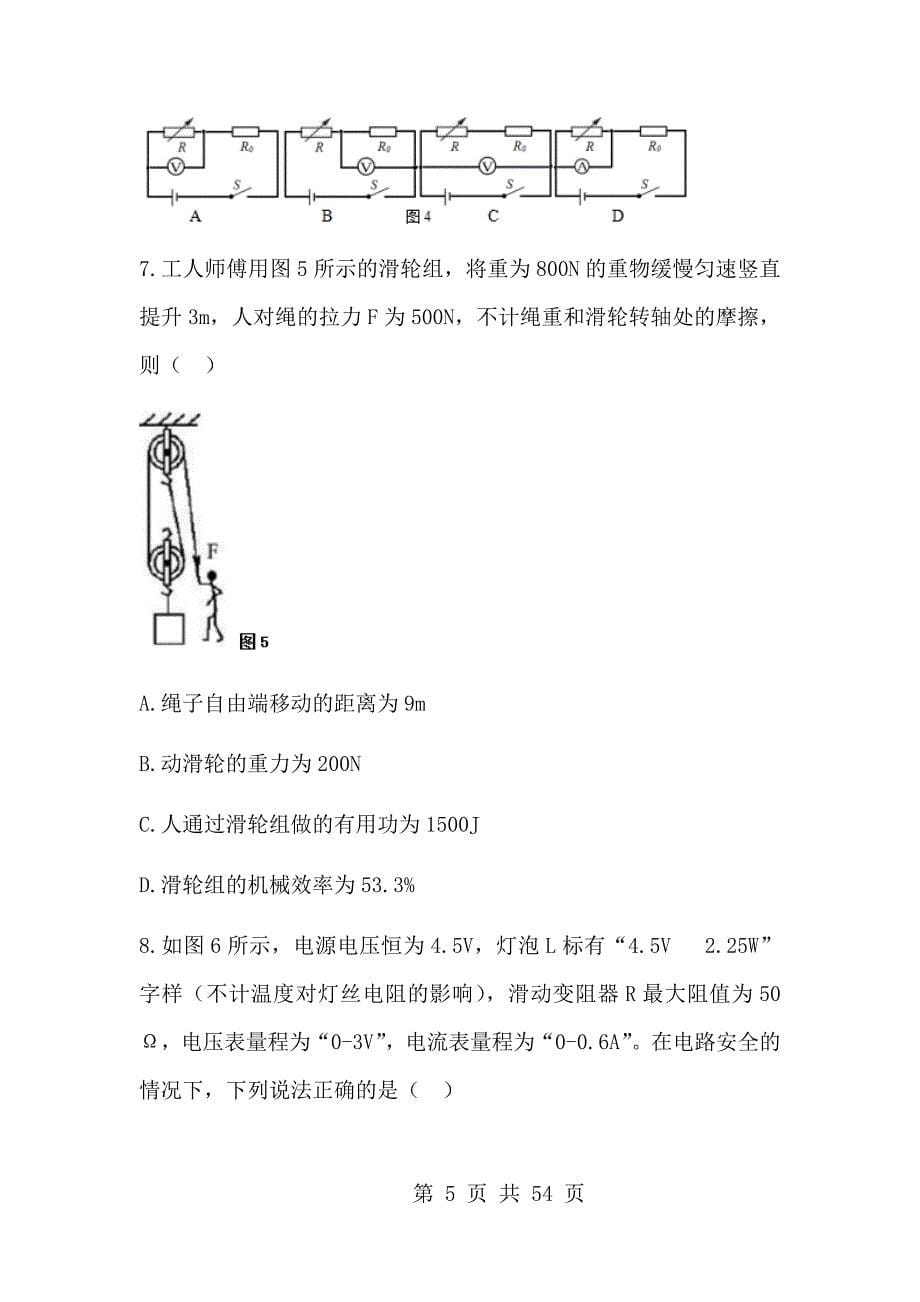 2017年重庆市中考物理试题及答案（ABC版）_第5页