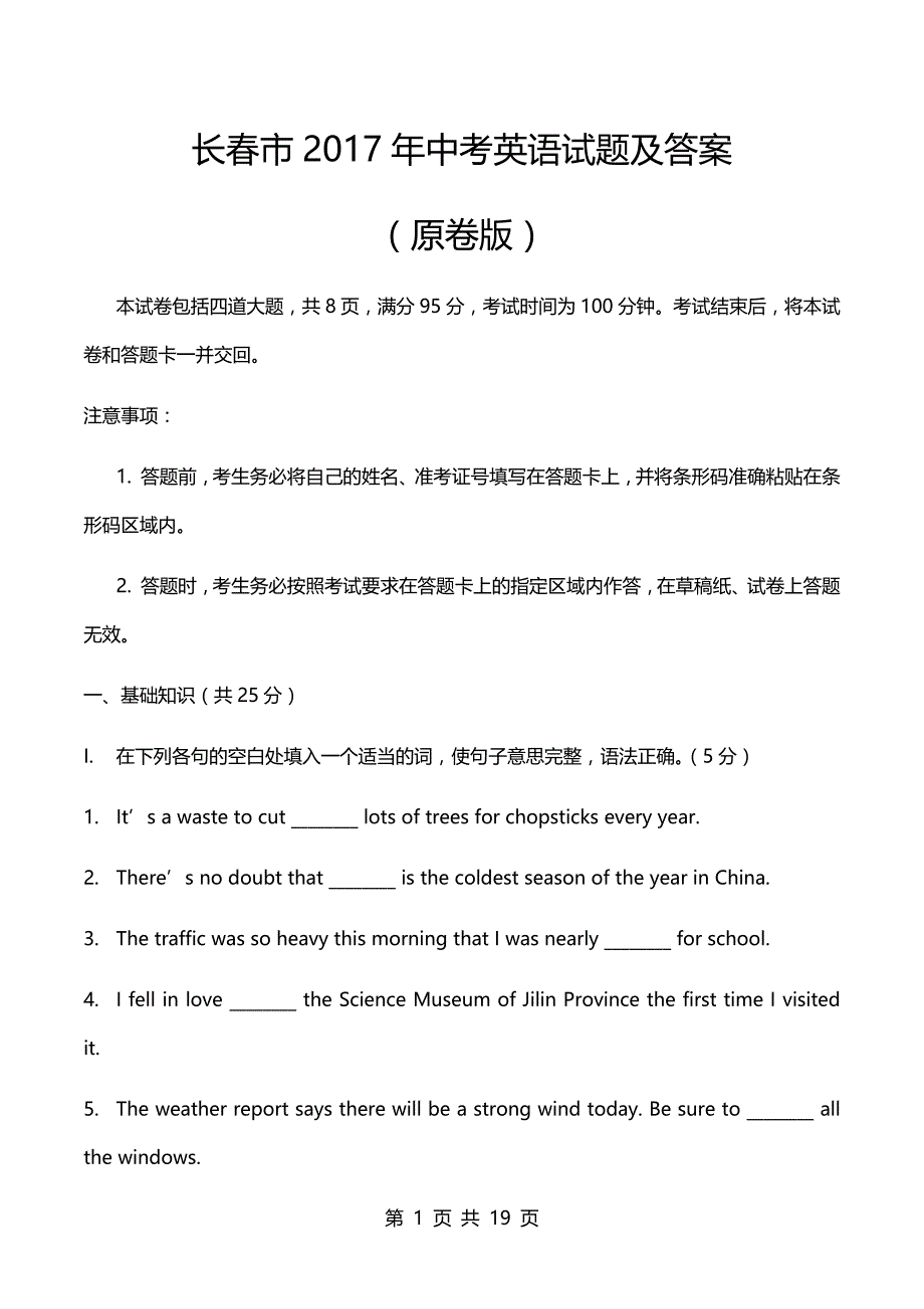 2017年吉林省长春市中考英语试题及答案（原卷版）_第1页