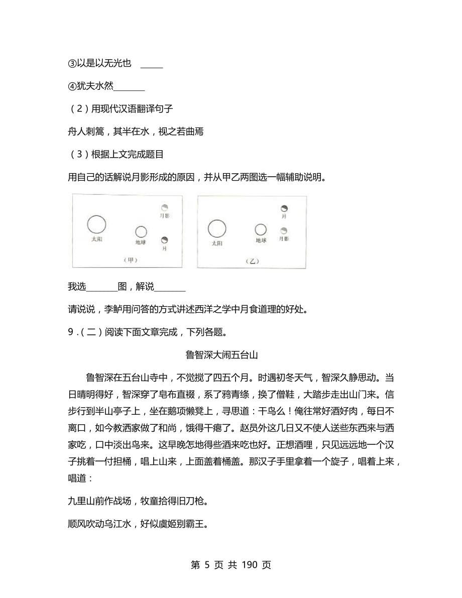 2017年江苏省各地市中考语文试题及答案汇总_第5页