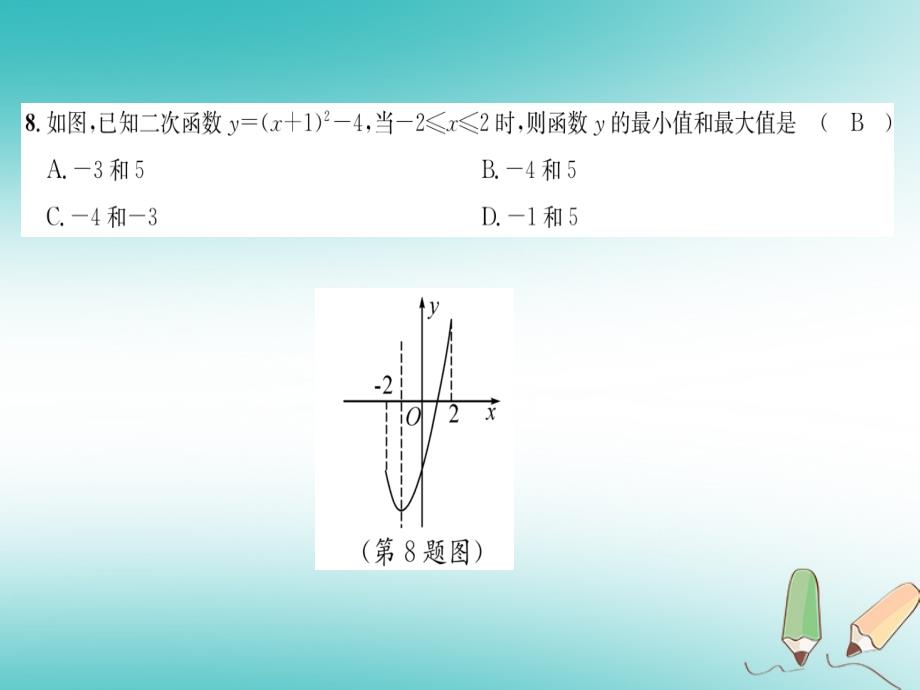 2018秋九年级数学上册第22章二次函数达标测试卷习题课件新人教版_第4页