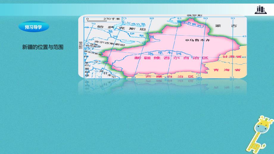 八年级地理下册8.3新疆维吾尔自治区的地理概况与区域开发课件（新版）湘教版_第4页