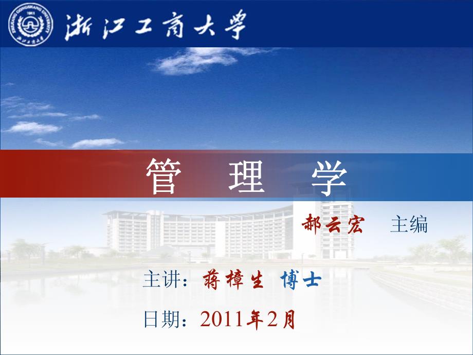 第1章管理基础_第1页