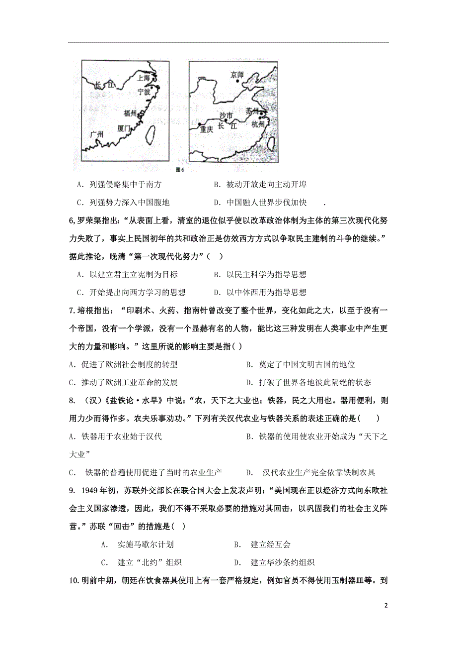 云南省昆明市黄冈实验学校2017_2018学年高二历史下学期第三次月考试题_第2页