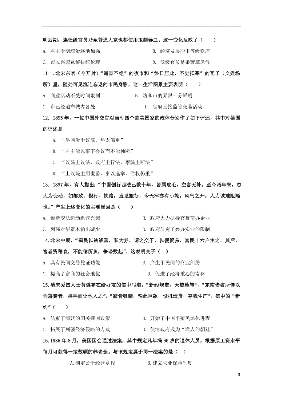 云南省昆明市黄冈实验学校2017_2018学年高二历史下学期第三次月考试题_第3页