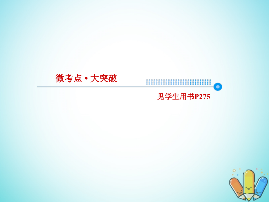 2019届高考化学一轮复习12.39晶体结构与性质课件_第3页