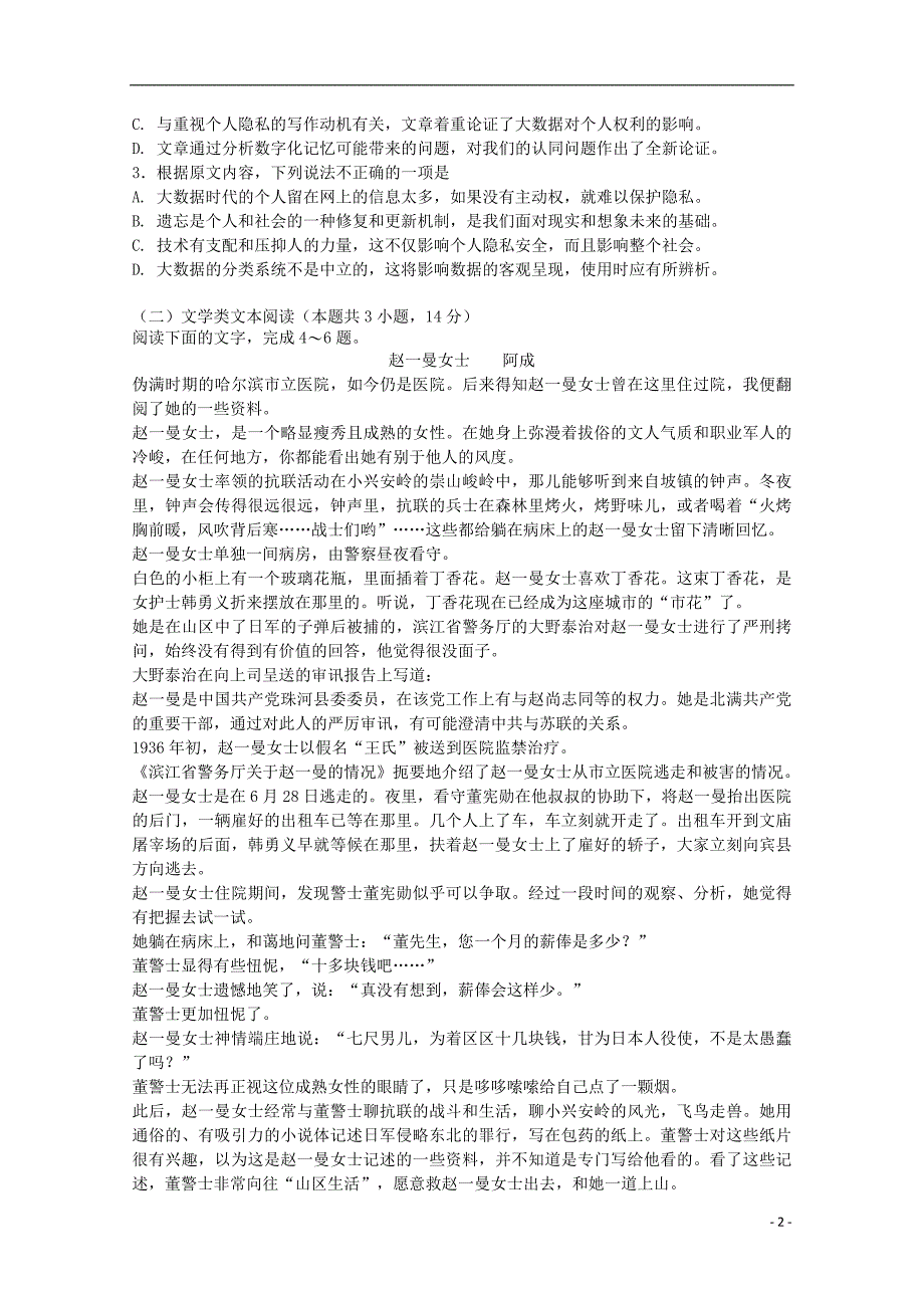 四川省泸县第二中学2017_2018学年高二语文下学期期末模拟试题_第2页