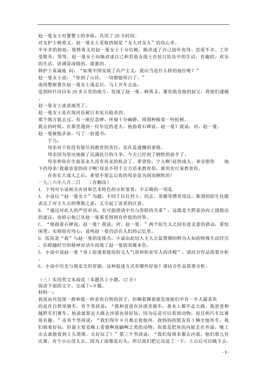 四川省泸县第二中学2017_2018学年高二语文下学期期末模拟试题_第3页