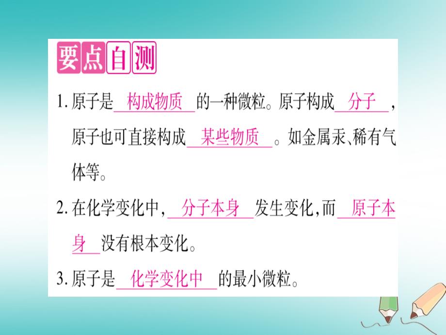 2018年秋九年级化学上册第2章空气物质的构成2.3构成物质的微粒ii_原子和离子第1课时原子习题课件新版粤教版_第3页