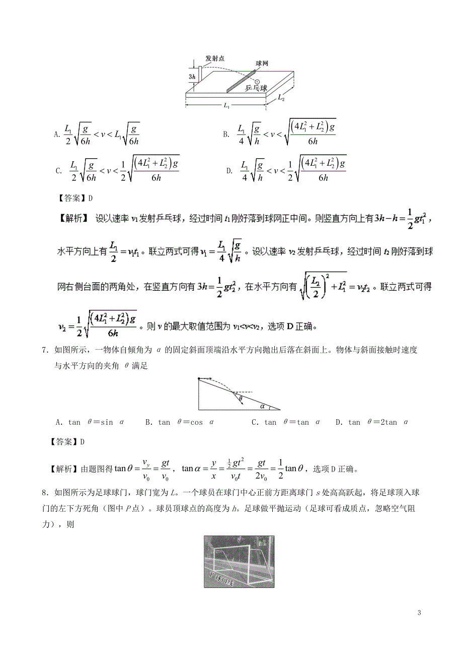 2018-2019学年高一物理暑假作业02抛体运动通关检测_第3页