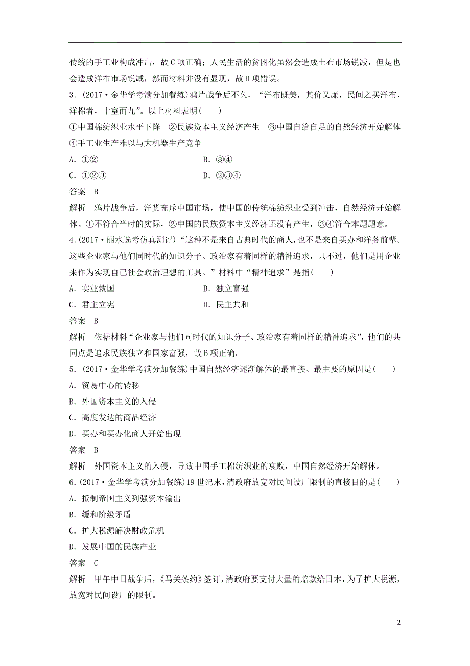 2019版高考历史一轮总复习专题十一近代中国资本主义的曲折发展专题训练_第2页