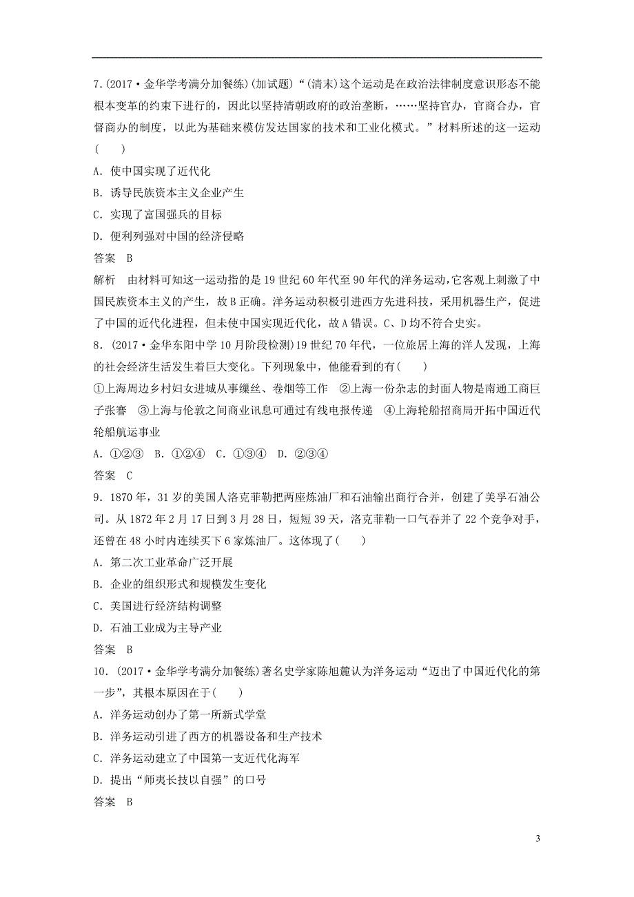 2019版高考历史一轮总复习专题十一近代中国资本主义的曲折发展专题训练_第3页