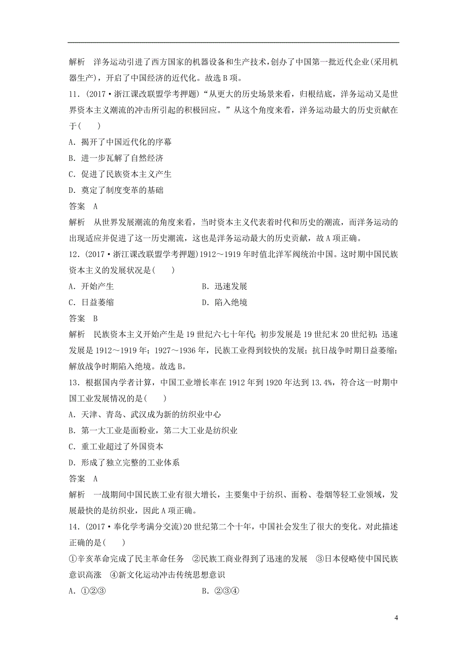 2019版高考历史一轮总复习专题十一近代中国资本主义的曲折发展专题训练_第4页