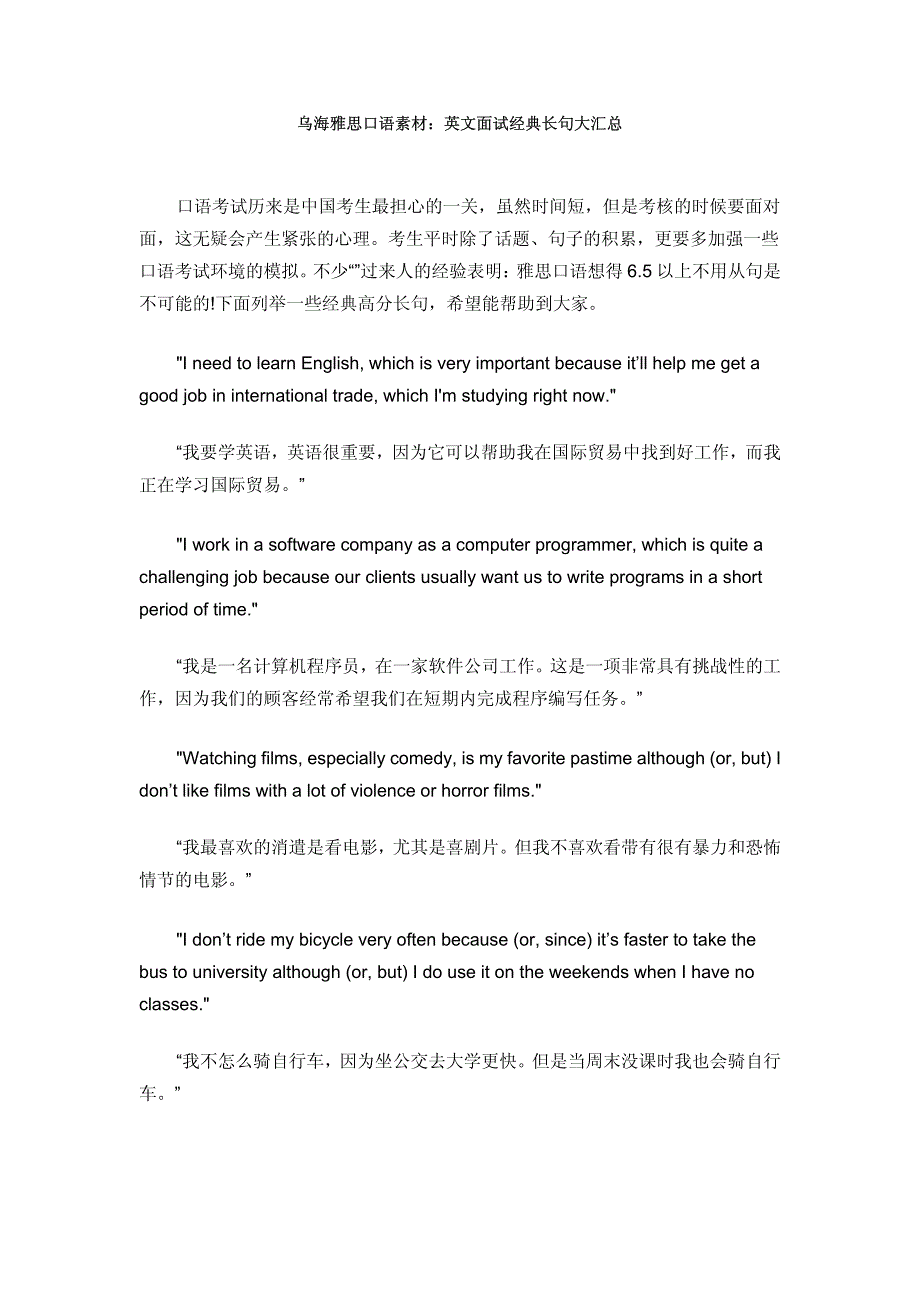 乌海雅思口语素材英文面试经典长句大汇总_第1页