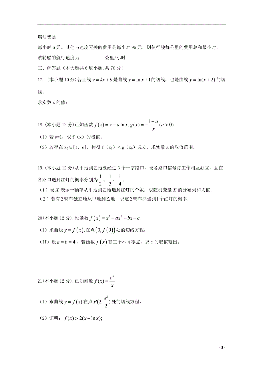 四川省眉山一中2017_2018学年高二数学下学期5月月考试题理_第3页