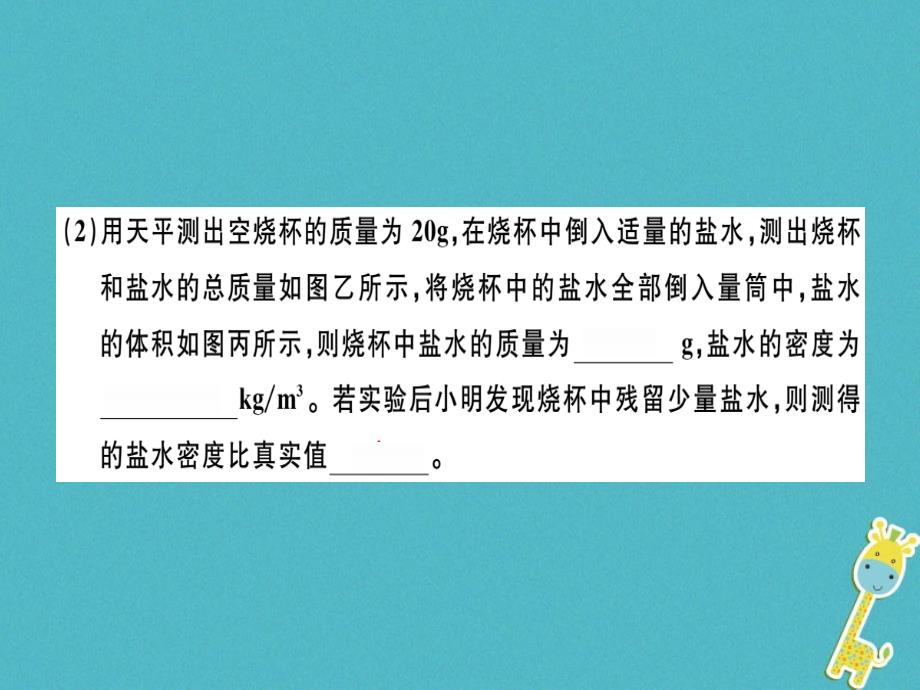 2018年八年级物理上册第六章第3节测量物质的密度8分钟小练习课件新人教版_第3页