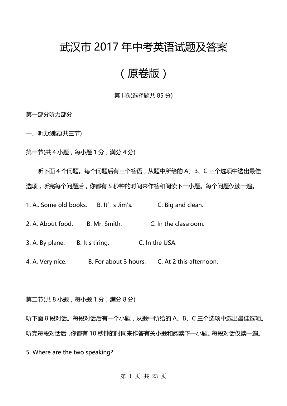 2017年湖北省武汉市中考英语试题（含答案）_第1页