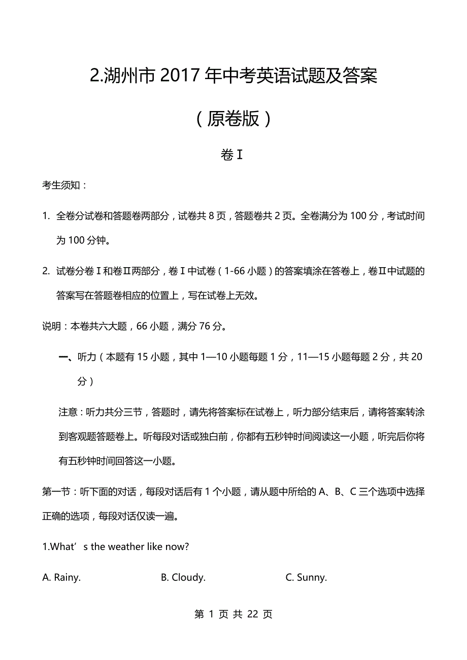 2017年浙江省湖州市中考英语试题及答案（原卷版）_第1页