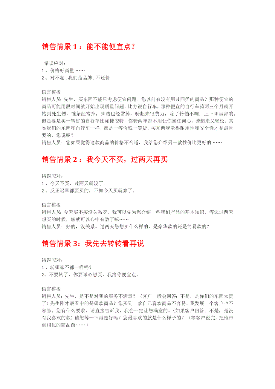 销售经典回答_第1页