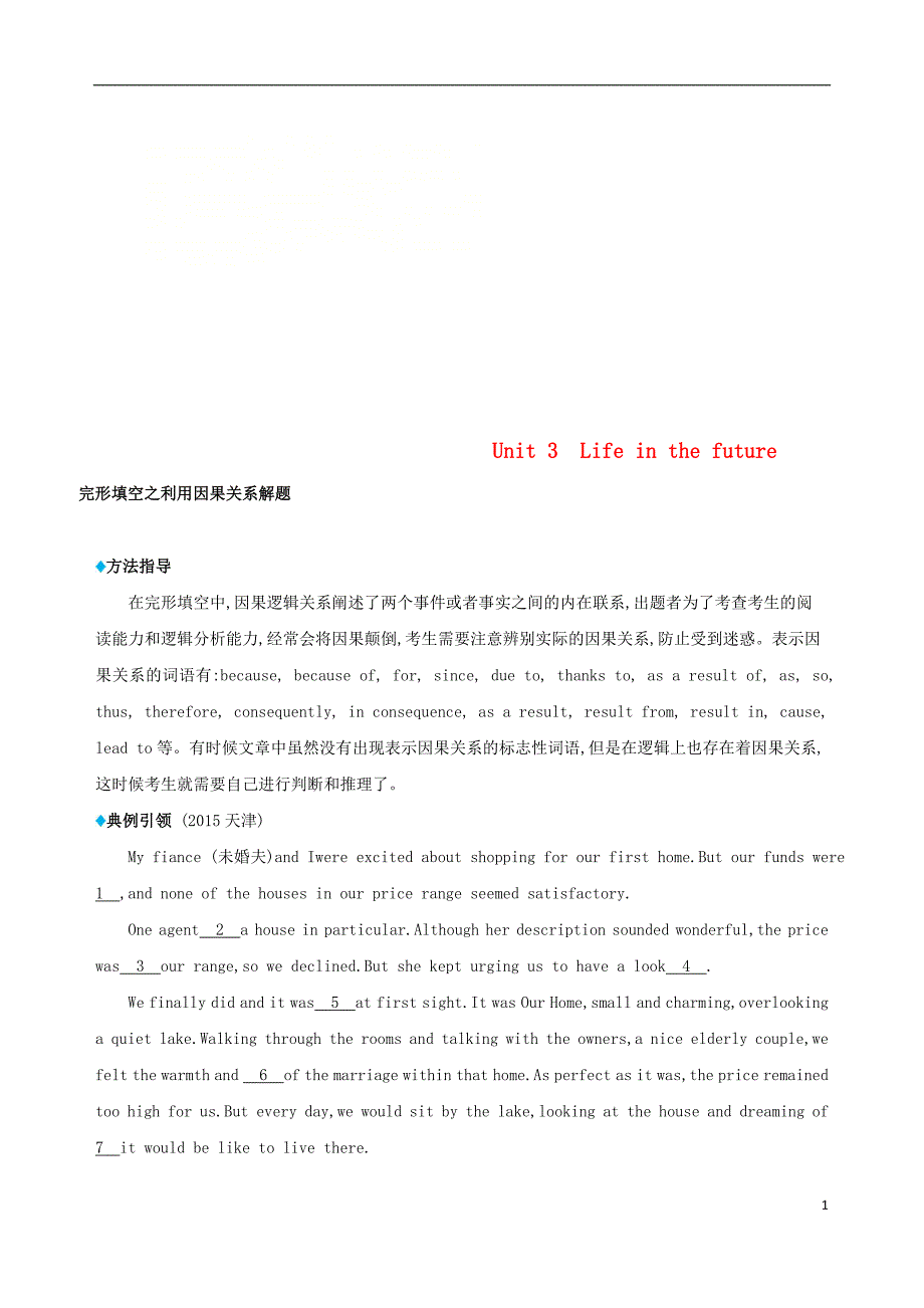 2019版高考英语一轮复习unit3lifeinthefuture语篇解题微技巧新人教版必修5_第1页