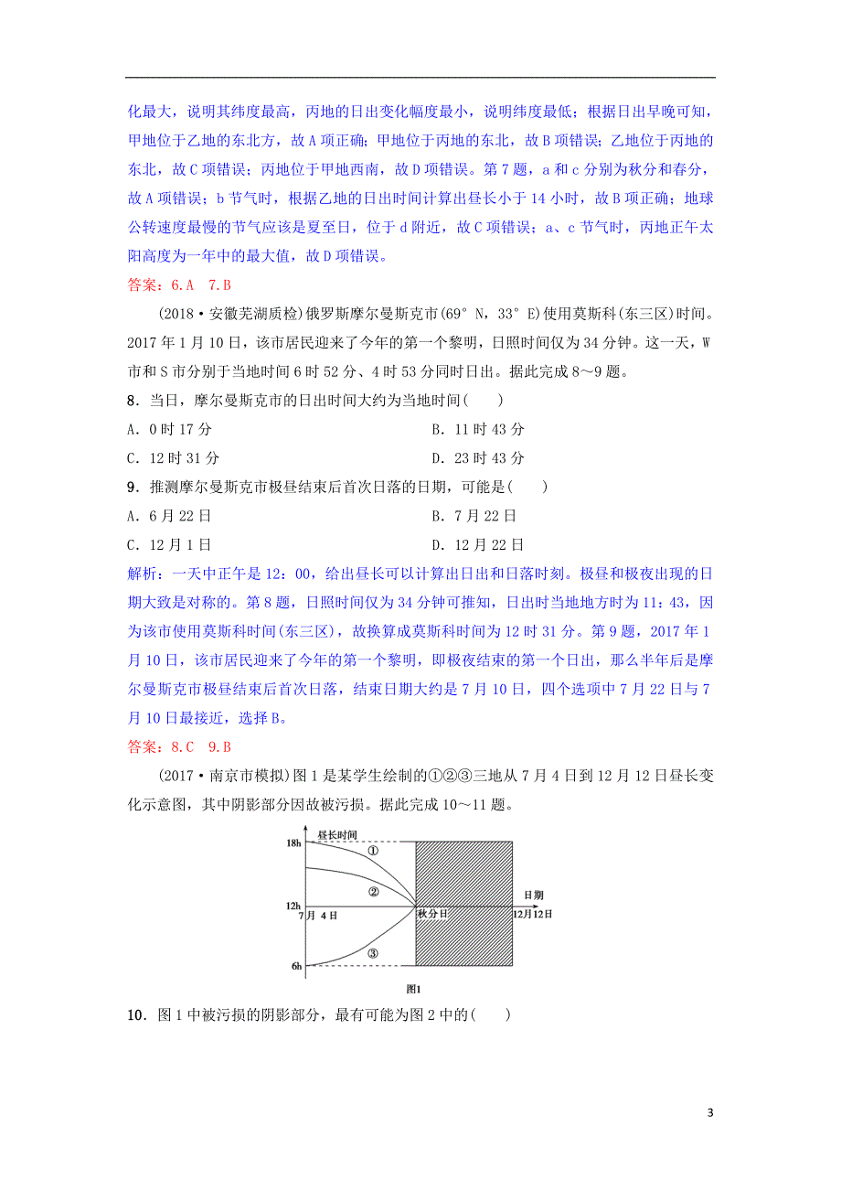 2019年高考地理一轮复习第二章行星地球第4讲地球的公转及其地理意义一__地球公转特征及昼夜长短的变化练习新人教版_第3页