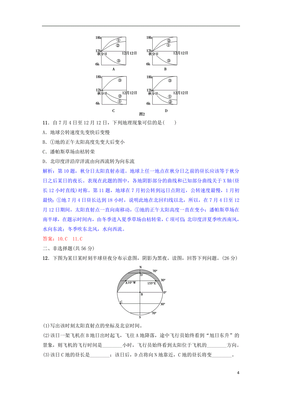 2019年高考地理一轮复习第二章行星地球第4讲地球的公转及其地理意义一__地球公转特征及昼夜长短的变化练习新人教版_第4页
