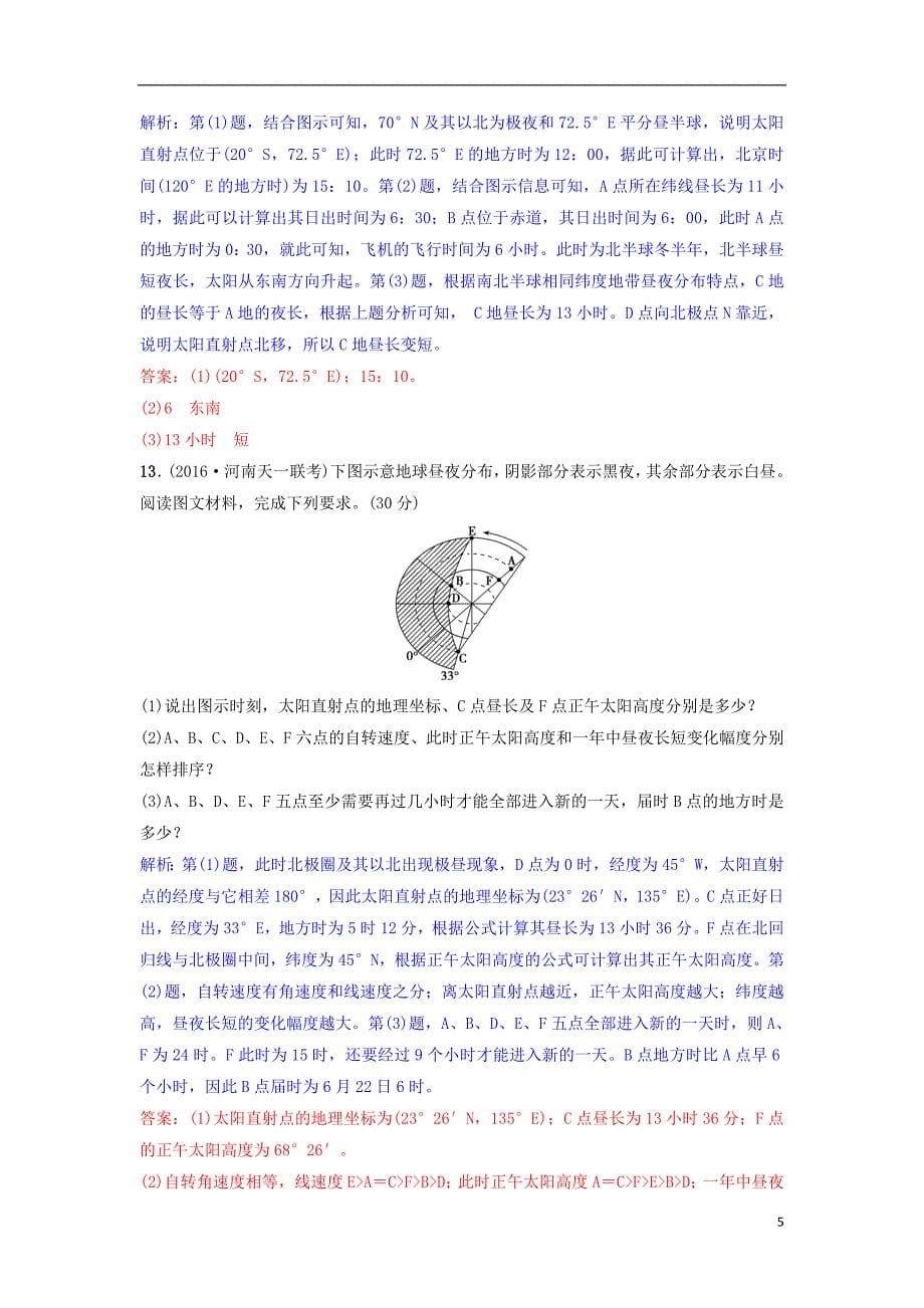 2019年高考地理一轮复习第二章行星地球第4讲地球的公转及其地理意义一__地球公转特征及昼夜长短的变化练习新人教版_第5页