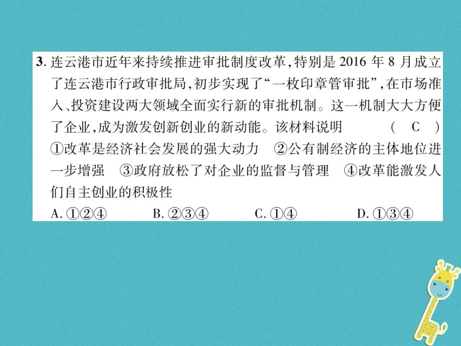 2018年九年级道德与法治上册第一单元富强与创新达标测试课件新人教版_第4页