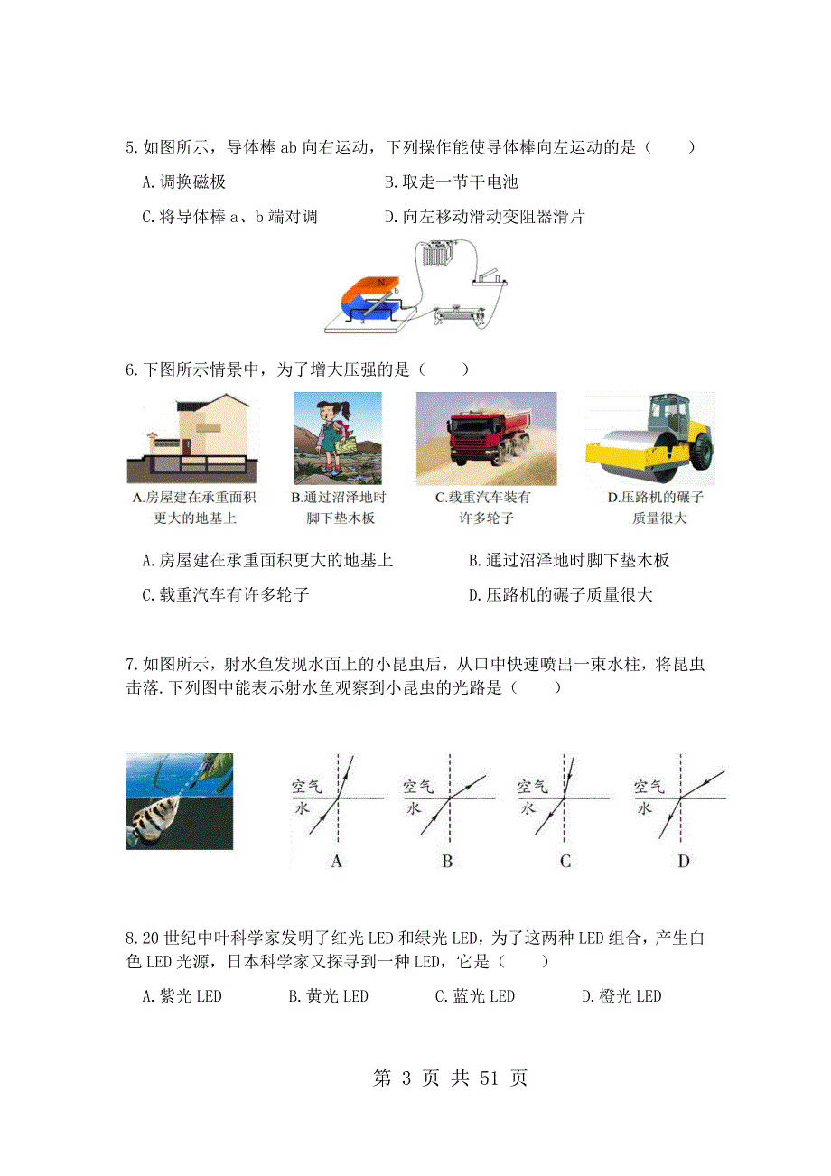 2017年江苏省盐城市中考物理试题及答案（ABC版）_第3页