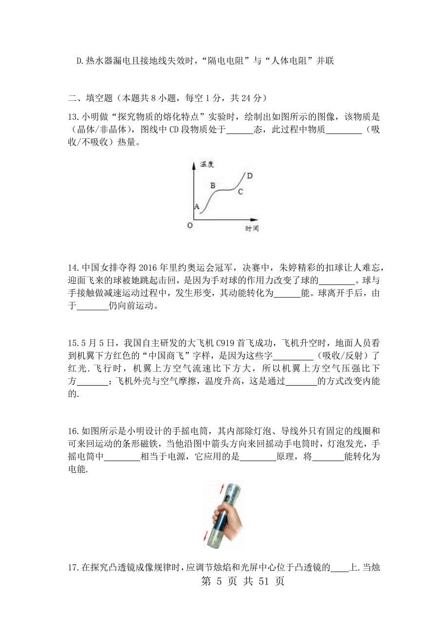 2017年江苏省盐城市中考物理试题及答案（ABC版）_第5页
