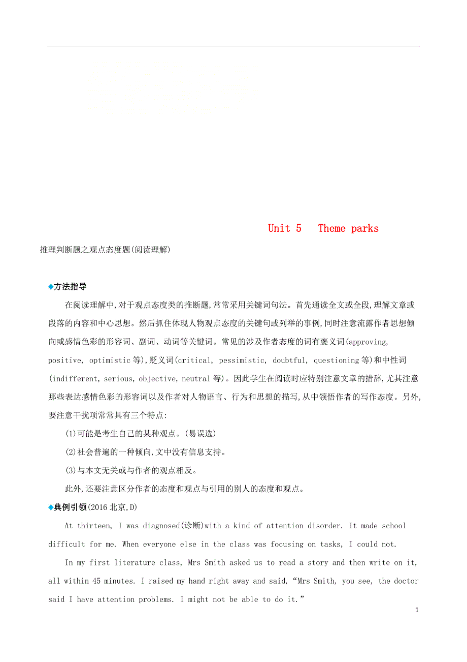 2019版高考英语一轮复习unit5themeparks语篇解题微技巧新人教版必修4_第1页