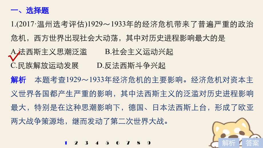 2019版高考历史一轮总复习专题八第二次世界大战专题训练课件_第2页