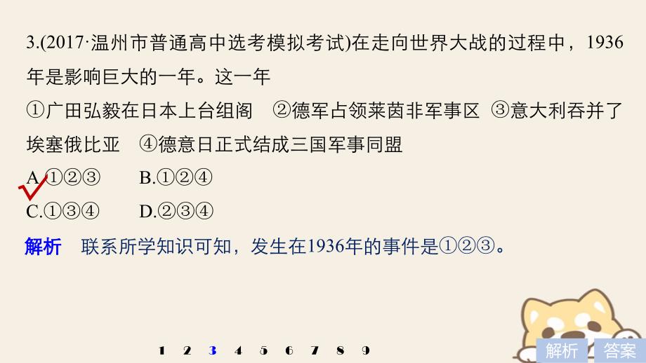 2019版高考历史一轮总复习专题八第二次世界大战专题训练课件_第4页