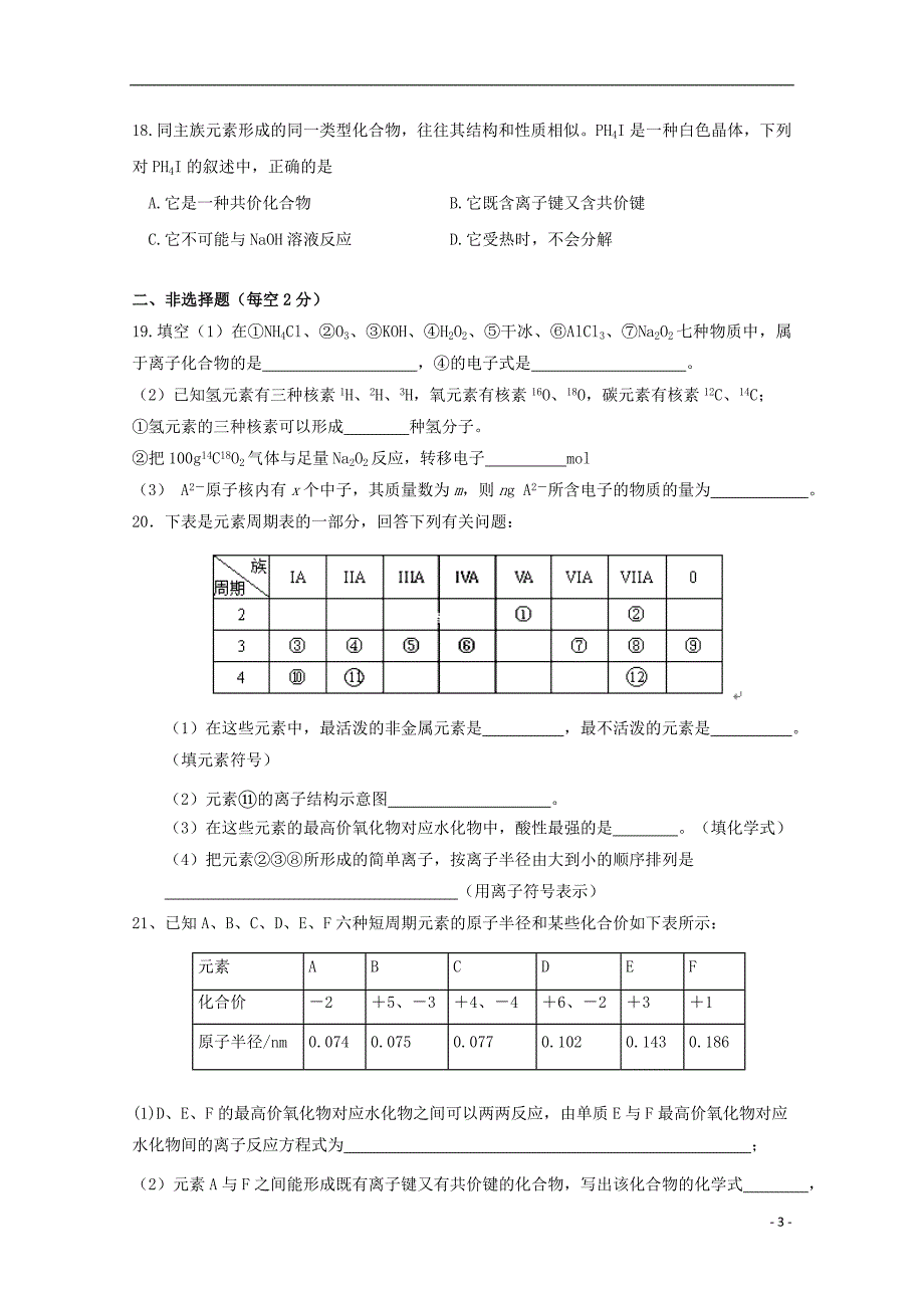 四川省眉山一中2017_2018学年高一化学下学期4月月考试题_第3页