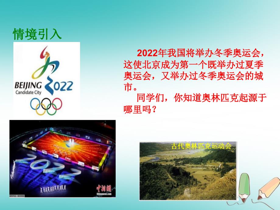 2018年秋九年级历史上册第2单元古代欧洲文明第4课希腊城邦和亚历山大帝国课件2新人教版_第2页