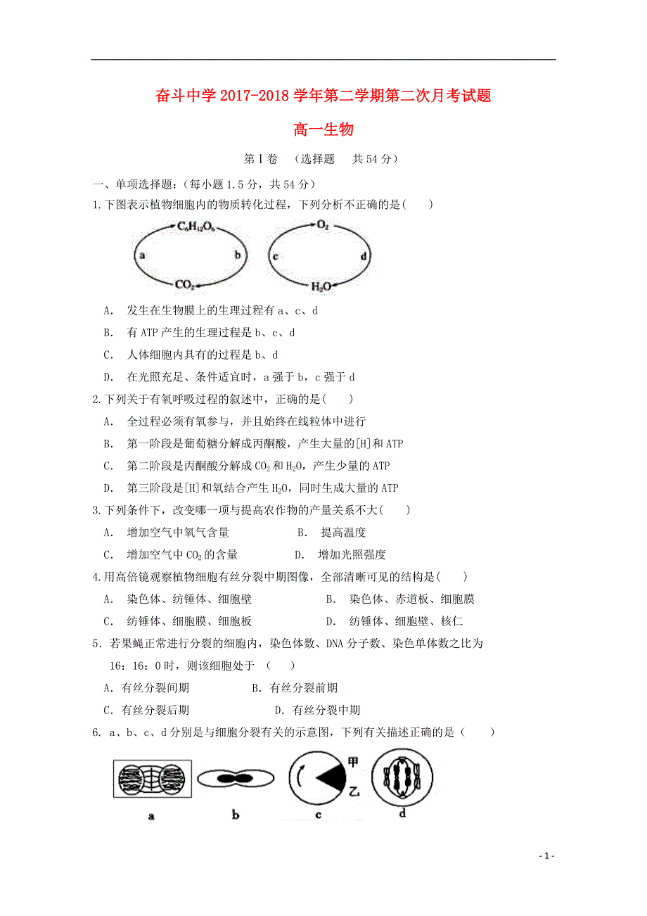 内蒙古杭锦后旗奋斗中学2017-2018学年高一生物下学期第二次月考试题_第1页