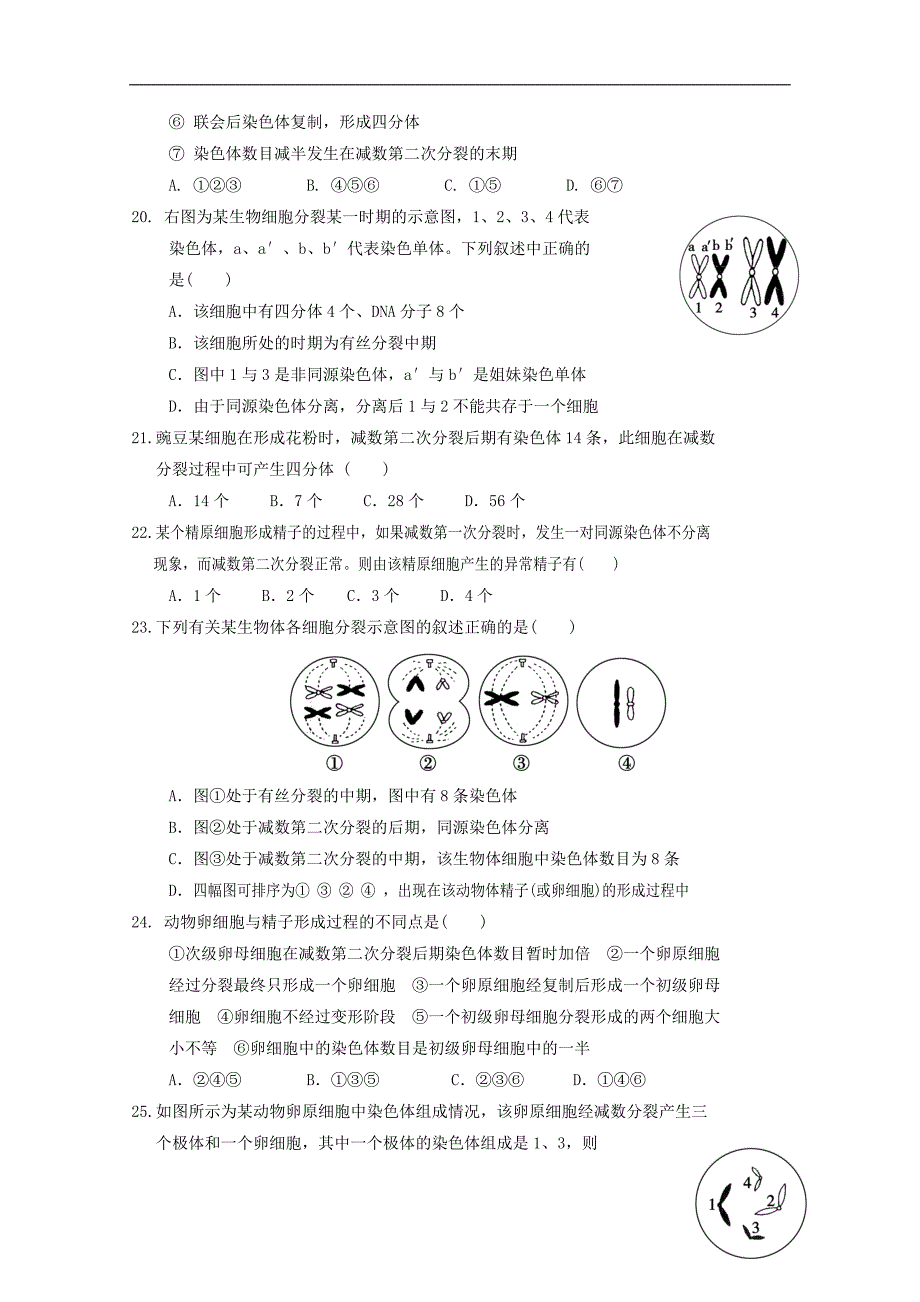 内蒙古杭锦后旗奋斗中学2017-2018学年高一生物下学期第二次月考试题_第4页