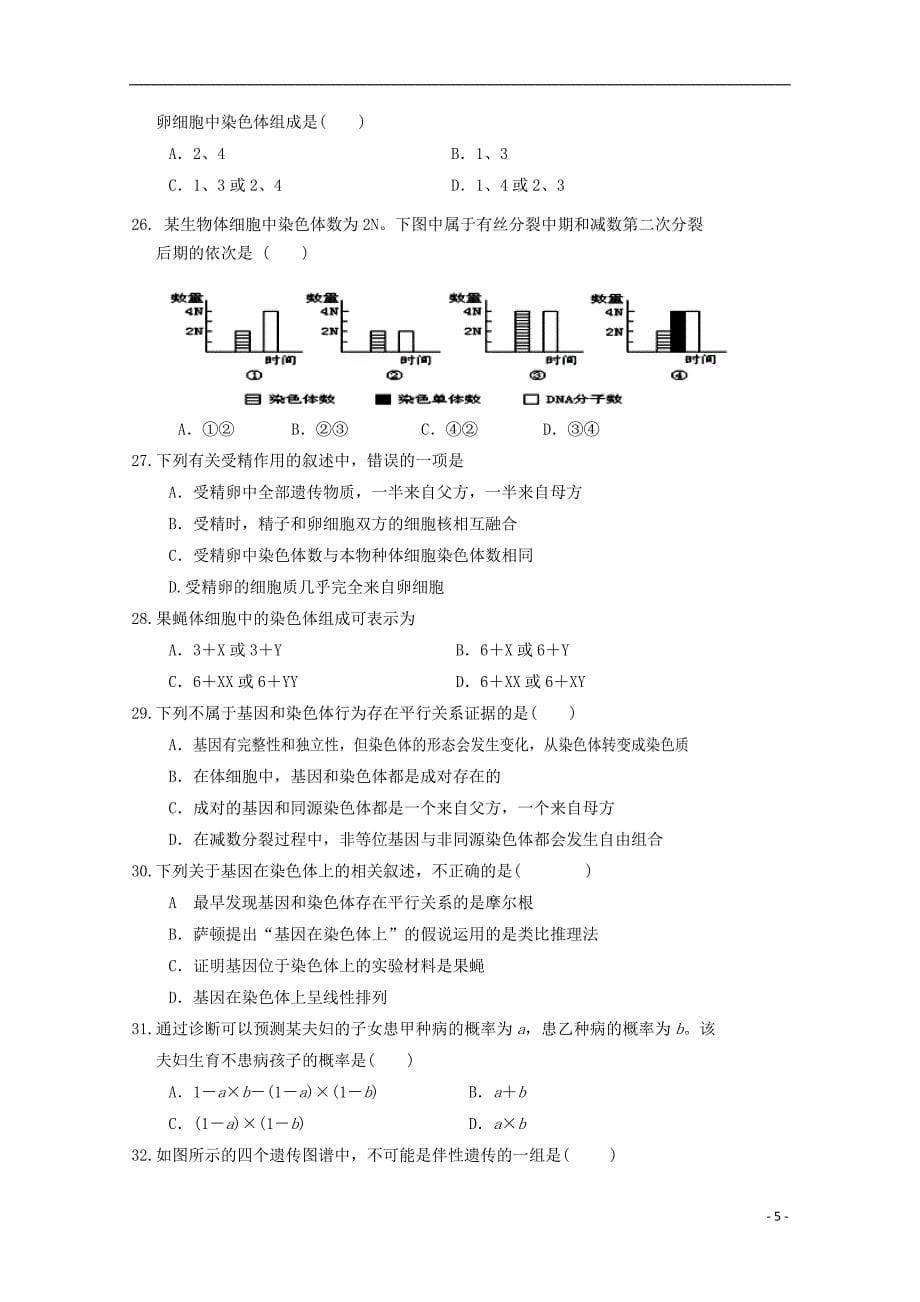 内蒙古杭锦后旗奋斗中学2017-2018学年高一生物下学期第二次月考试题_第5页