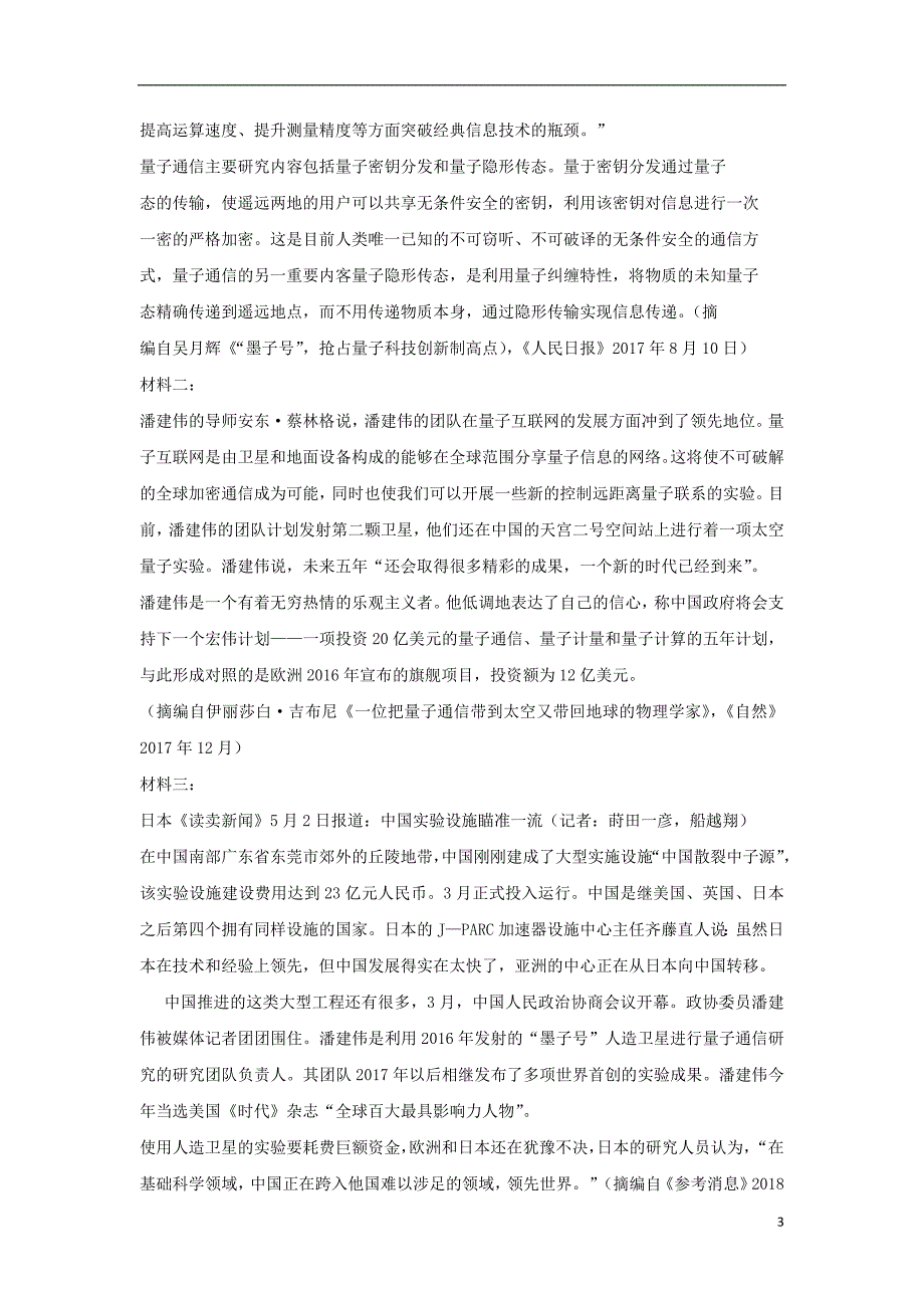 四川省宜宾县第二中学校2017-2018学年高二语文下学期期末模拟试题_第3页