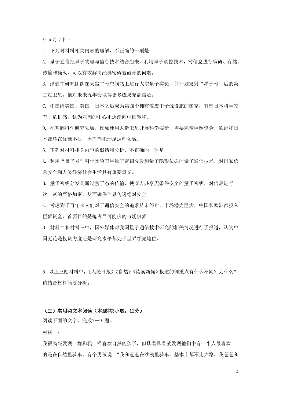 四川省宜宾县第二中学校2017-2018学年高二语文下学期期末模拟试题_第4页