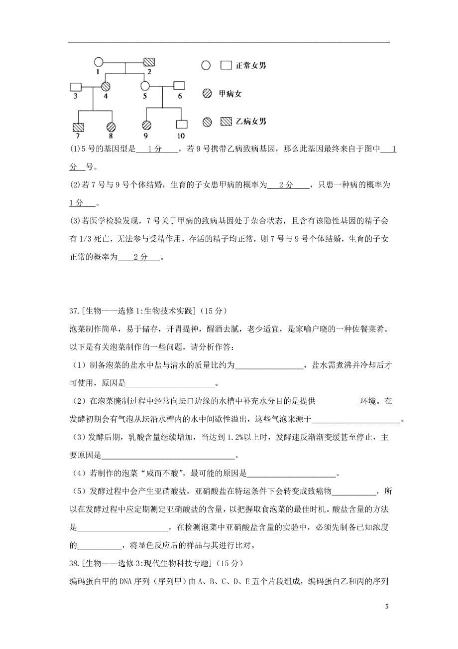 四川省宜宾县第二中学校2017-2018学年高二生物下学期期末模拟试题_第5页