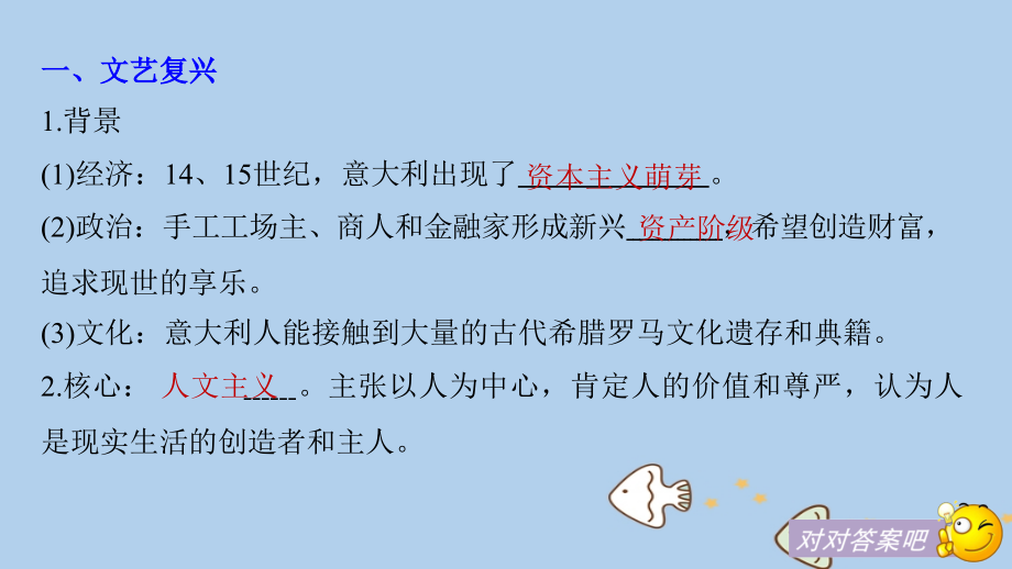 2019届高考历史一轮复习第十二单元西方近代工业文明的前奏(15～18世纪)第30讲西方人文精神的发展课件新人教版_第4页