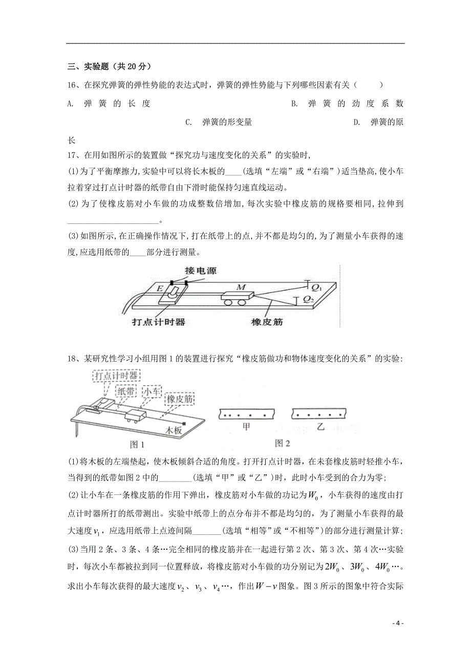 吉林省汪清县第六中学2017_2018学年高一理综6月月考试题_第4页