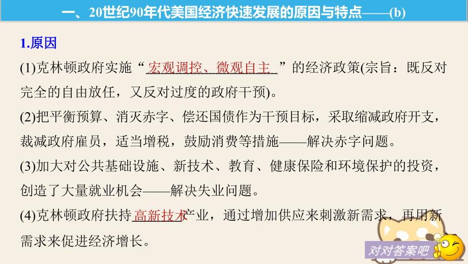 2019版高考历史一轮总复习专题十四各国经济体制的创新和调整考点35当代资本主义的新变化课件_第4页