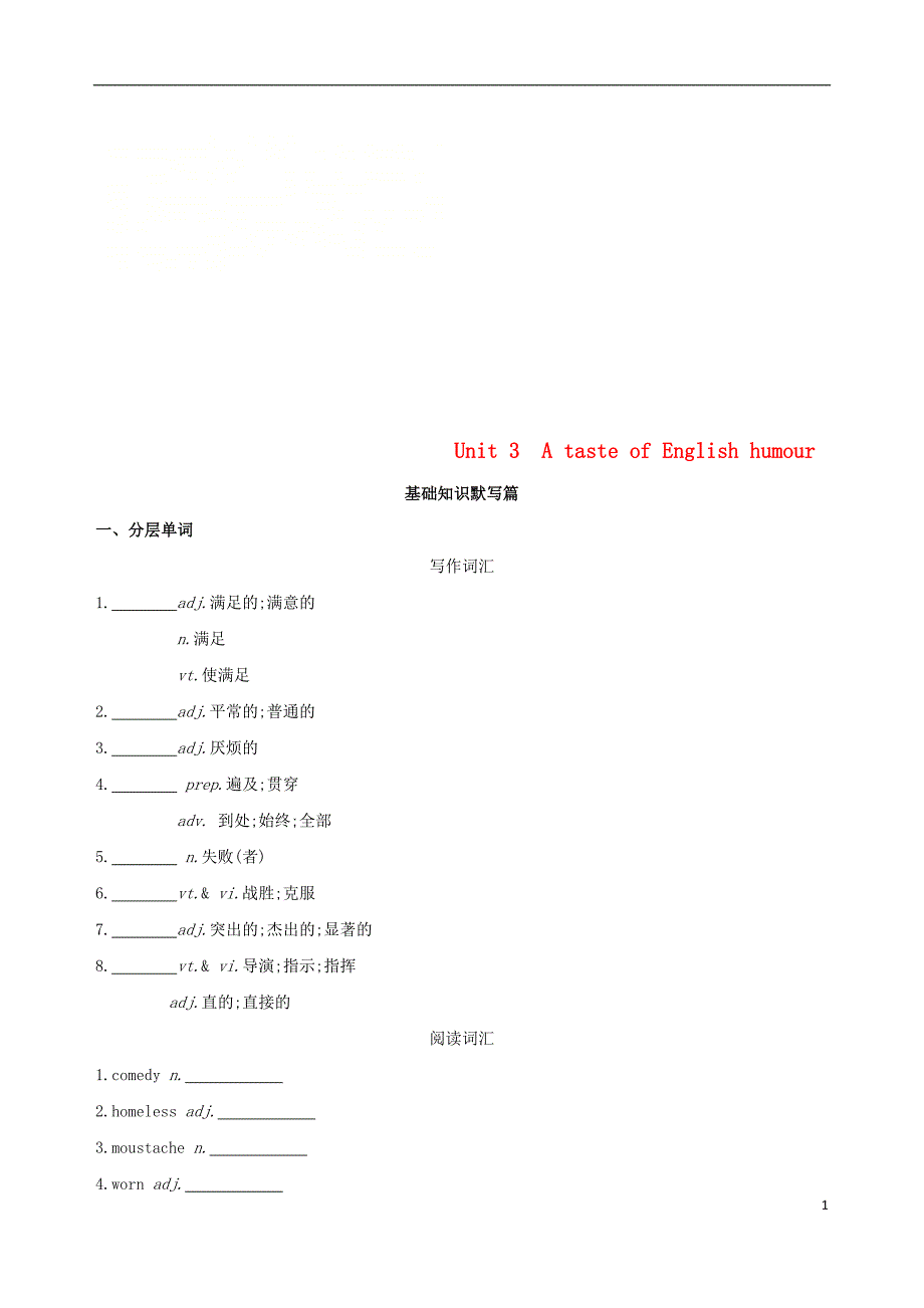 2019版高考英语一轮复习unit3atasteofenglishhumour词汇训练新人教版必修4_第1页