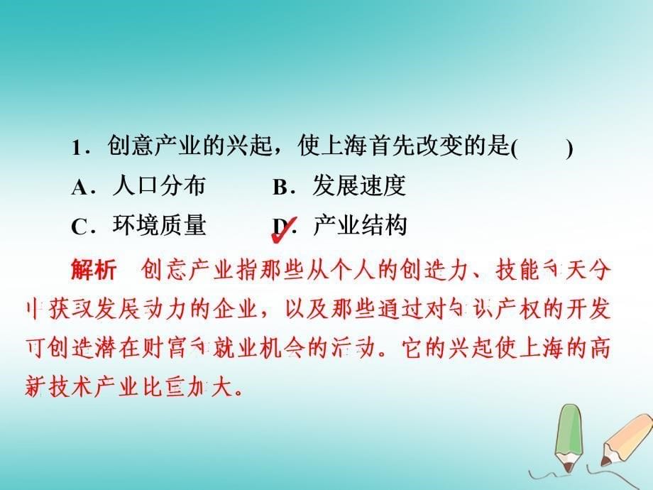 2019版高中地理一轮总复习第4章工业地域的形成与发展2.4.2工业地域的形成与工业区习题课件新人教版必修2_第5页