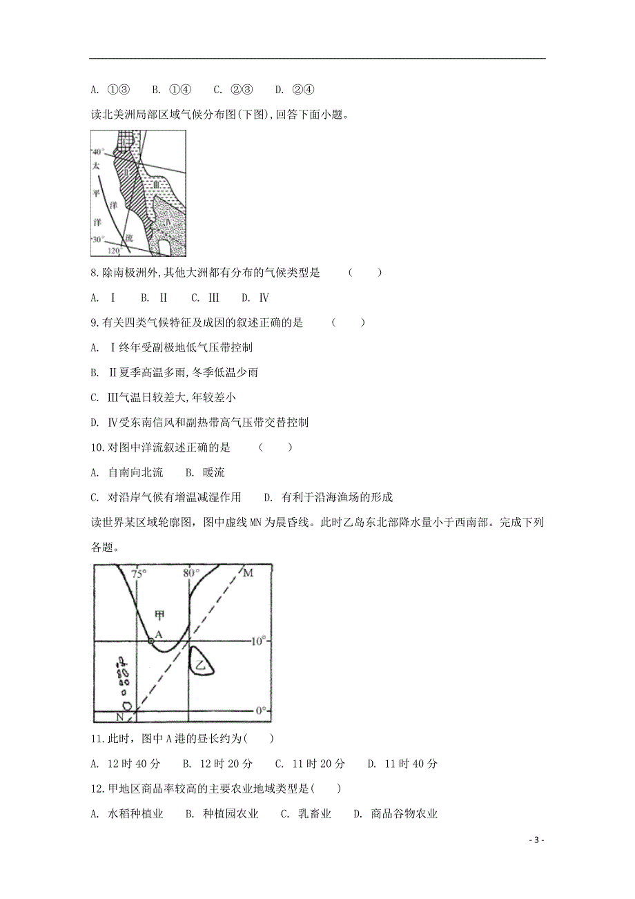 安徽省滁州市定远县西片区2017-2018学年高二地理5月月考试题_第3页