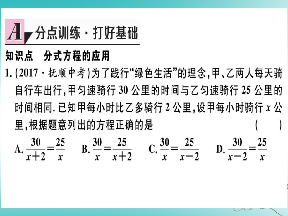 2018年秋八年级数学上册第十五章分式15.3分式方程第2课时分式方程的应用习题讲评课件新人教版_第3页